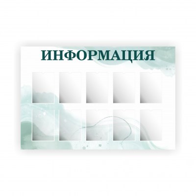 Стенд